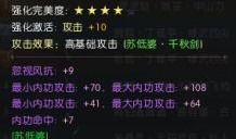 逆水寒最新爆料装备,装备升级，江湖再起风云