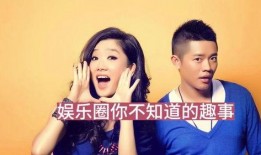 盘点娱乐圈的大爆料,揭秘明星背后的惊人真相