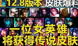 12月皮肤爆料最新图片,华丽变身，期待已久的英雄风采大曝光！
