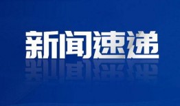 睠讯新闻爆料台,最新热点事件深度解析”