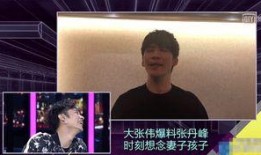 大张伟最近爆料视频