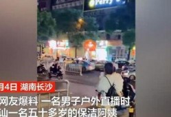 长沙男子爆料新闻报道,揭露惊人真相，引发社会关注