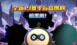 最新赛季盲盒爆料,热门角色与限定版惊喜揭晓