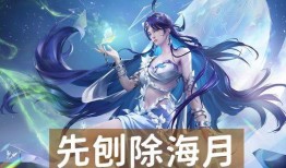 王者海月最新爆料,神秘技能曝光，全新玩法即将上线！