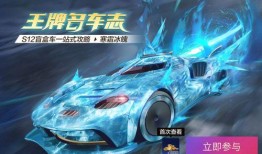 王牌竞速s12赛季爆料视频下载