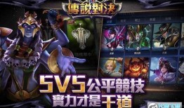 传说对决台服最新爆料,神秘英雄即将登场，战局风云再起！