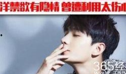 经纪人爆料杨洋视频播放,经纪人独家爆料引热议