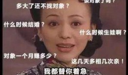 娱乐吃瓜酱如何面对催婚