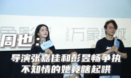 周也爆料最新,娱乐圈最新劲爆事件大揭秘！