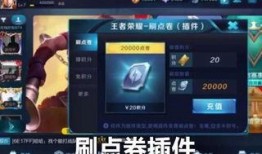 王者最新爆料限时点卷,限时点券活动来袭，精彩福利等你来拿！