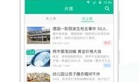 哪个新闻app最爆料的,XX新闻APP爆出惊天大新闻！