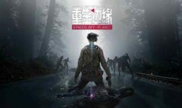 重生边缘最新爆料视频下载,揭秘最新爆料视频背后的惊人真相