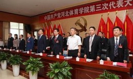 河北体院爆料新闻