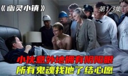 《幽灵小镇》在线观看,揭秘神秘村落，探寻未解之谜的惊悚之旅