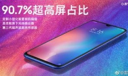 小米9最新爆料,性能与设计双升级，旗舰新篇章即将开启