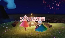 光遇活动最新活动爆料,神秘活动即将开启，揭秘全新冒险篇章！