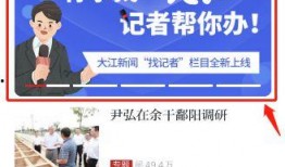 我求助找新闻爆料记者,记者追踪重大爆料事件