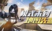 cf生化活动最新爆料,神秘病毒爆发，战局再起！