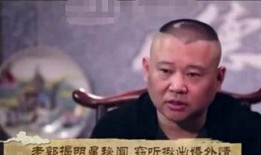 郭德纲爆料娱乐圈视频,独家爆料视频曝光惊人真相
