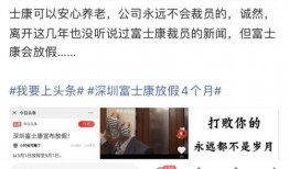 富士康放假爆料视频,揭秘员工真实生活与假期现状