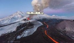 俄罗斯火山爆料视频大全,震撼爆料视频大全集锦