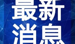 五一吃瓜爆料最新视频,视频揭秘娱乐圈惊人内幕