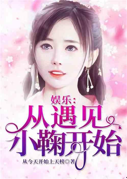 娱乐吃瓜小妹子小说,吃瓜小妹子的逆袭之路