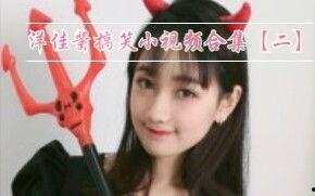 娱乐吃瓜酱洗碗视频大全